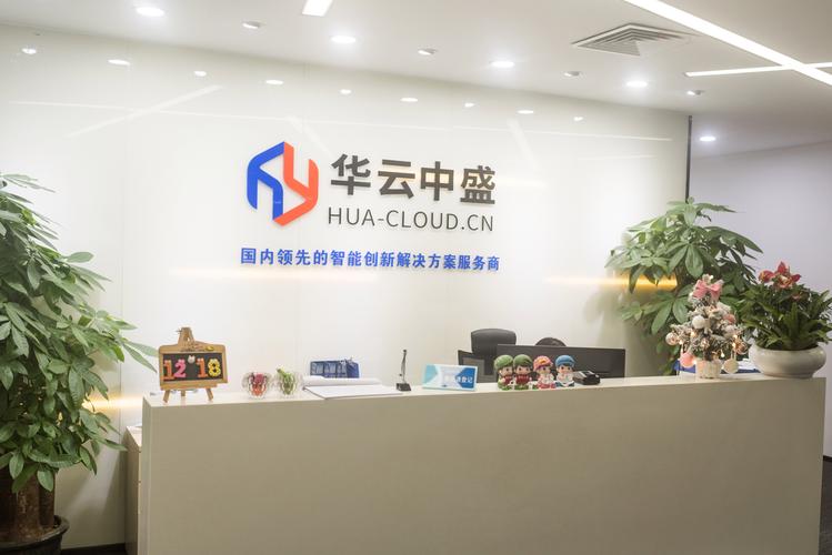 华云中盛上榜2021深圳500强企业